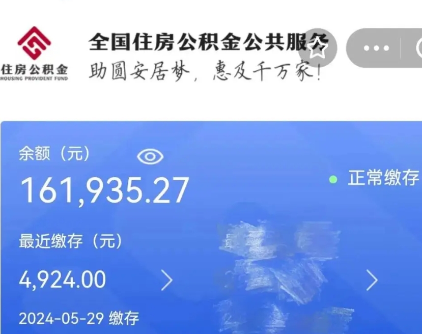 郓城个人提取公积金办法（公积金个人提取办理流程）